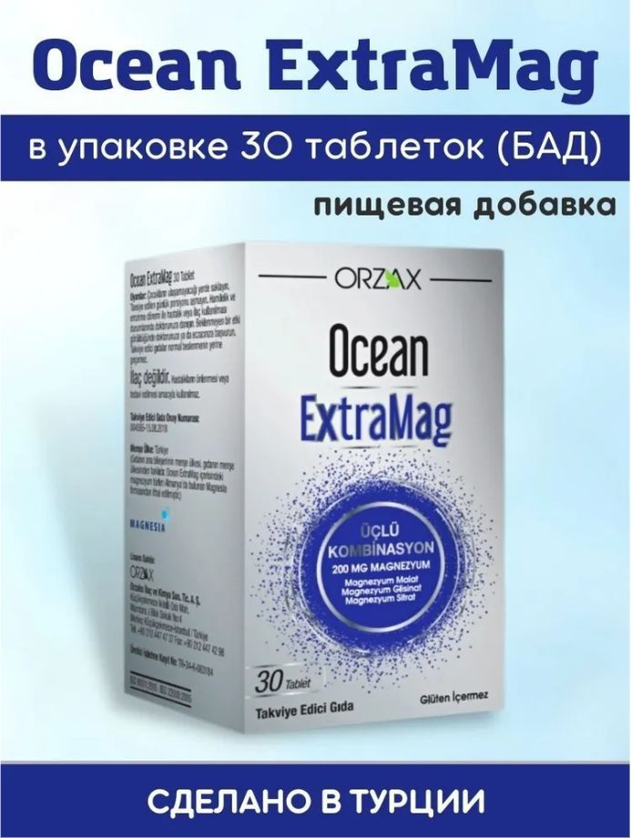 Orzax Ocean ExtraMag 30 tablet / магний цитрат, глицинат, малат ...