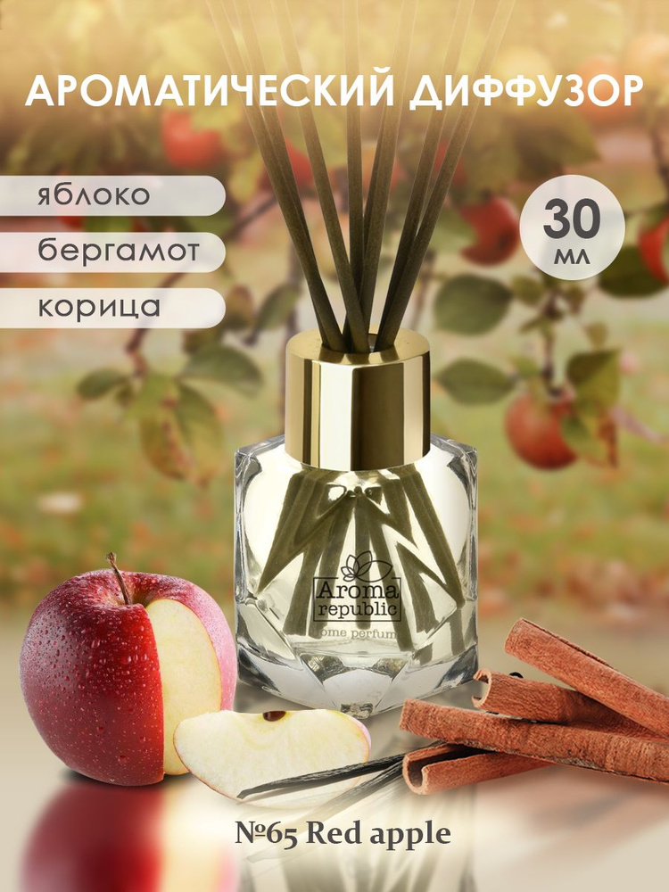 Диффузор ароматический для дома #1