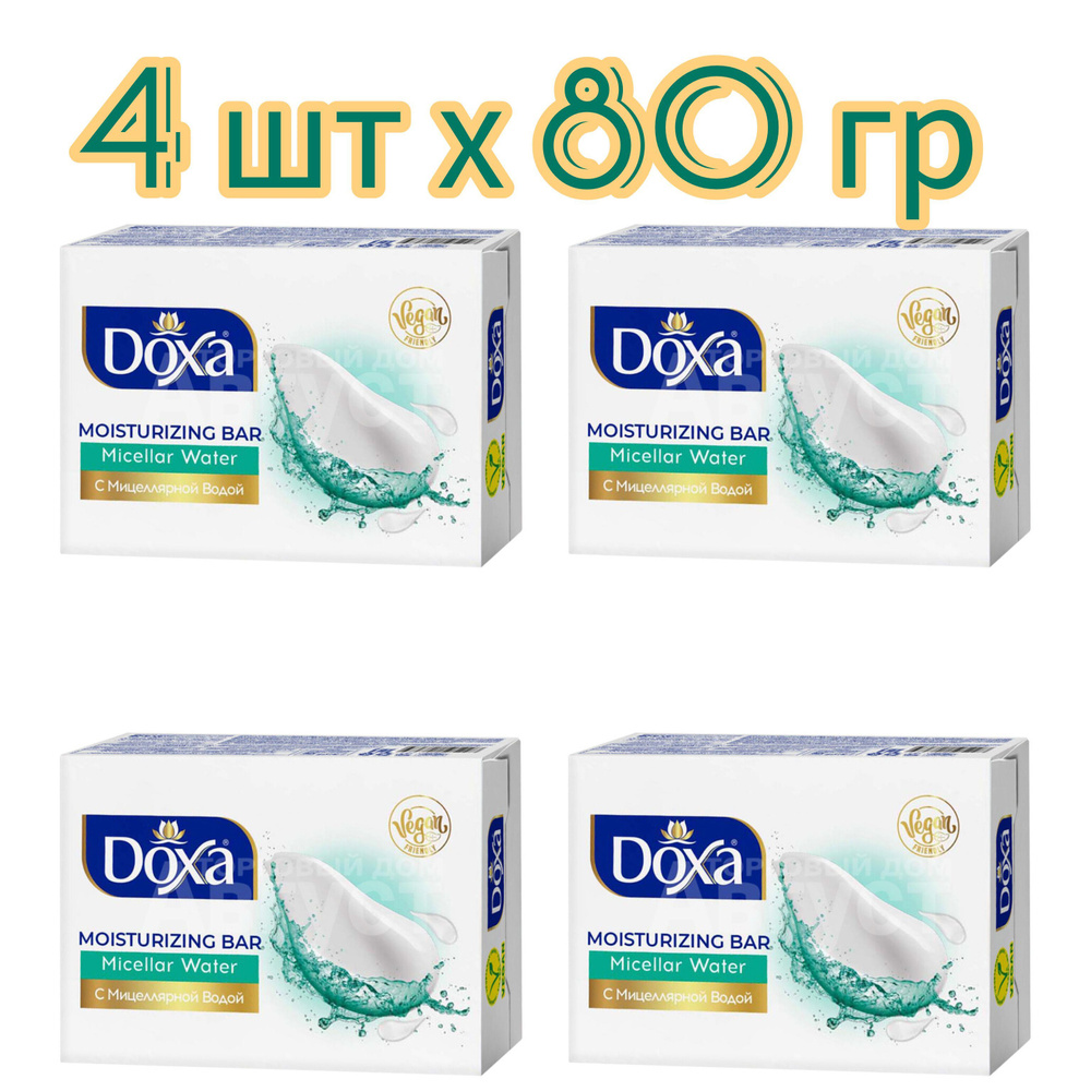 Мыло туалетное DOXA С мицеллярной водой, в коробке, набор 4 шт х 80 г  #1