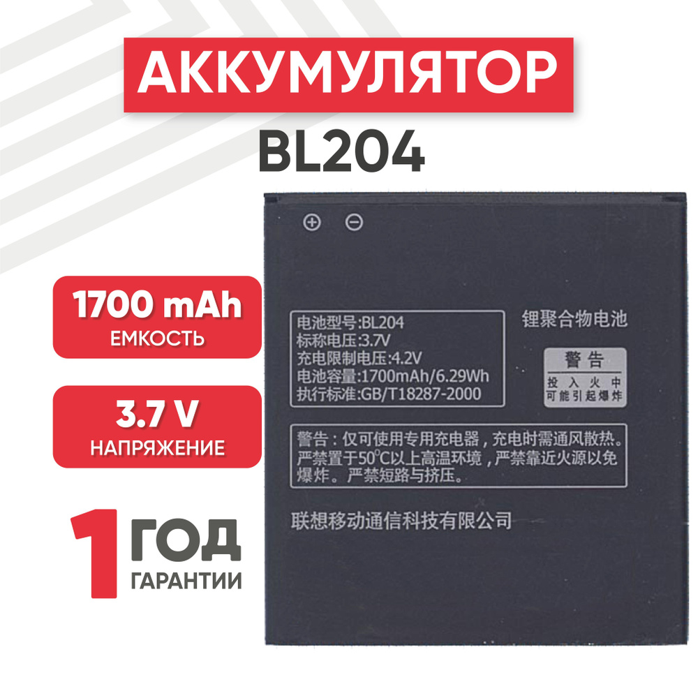 Аккумулятор BL204 для смартфона A586, 3.7V, 1700mAh, 6.29Wh, Li-ion