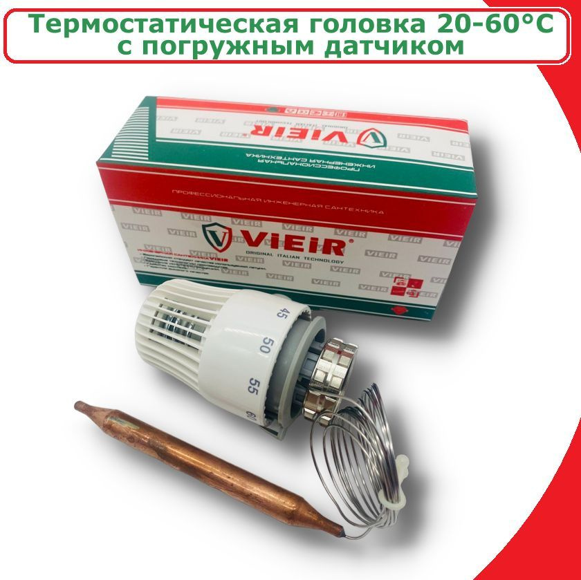 Термостатическая головка 20-60C VIEIR с медной капиллярной трубкой и выносным датчиком температуры  #1