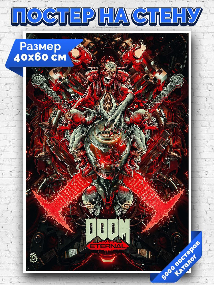 Постер, плакат интерьерный 40x60см - Doom #1