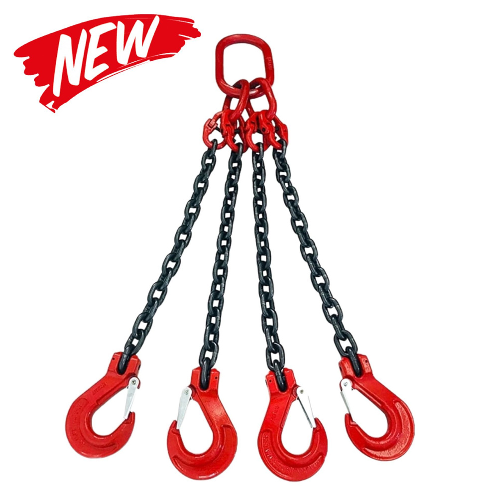 Строп цепной четырехветвевой (паук цепной) 4СЦ 6,7т/2,5м, КАНАТЭК ...