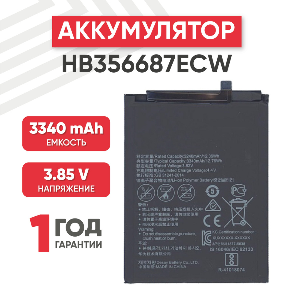 Аккумулятор HB356687ECW для смартфона Nova 2 Plus, 3.82V, 3340mAh, 12,76Wh,  Li-ion - купить с доставкой по выгодным ценам в интернет-магазине OZON  (286877958)