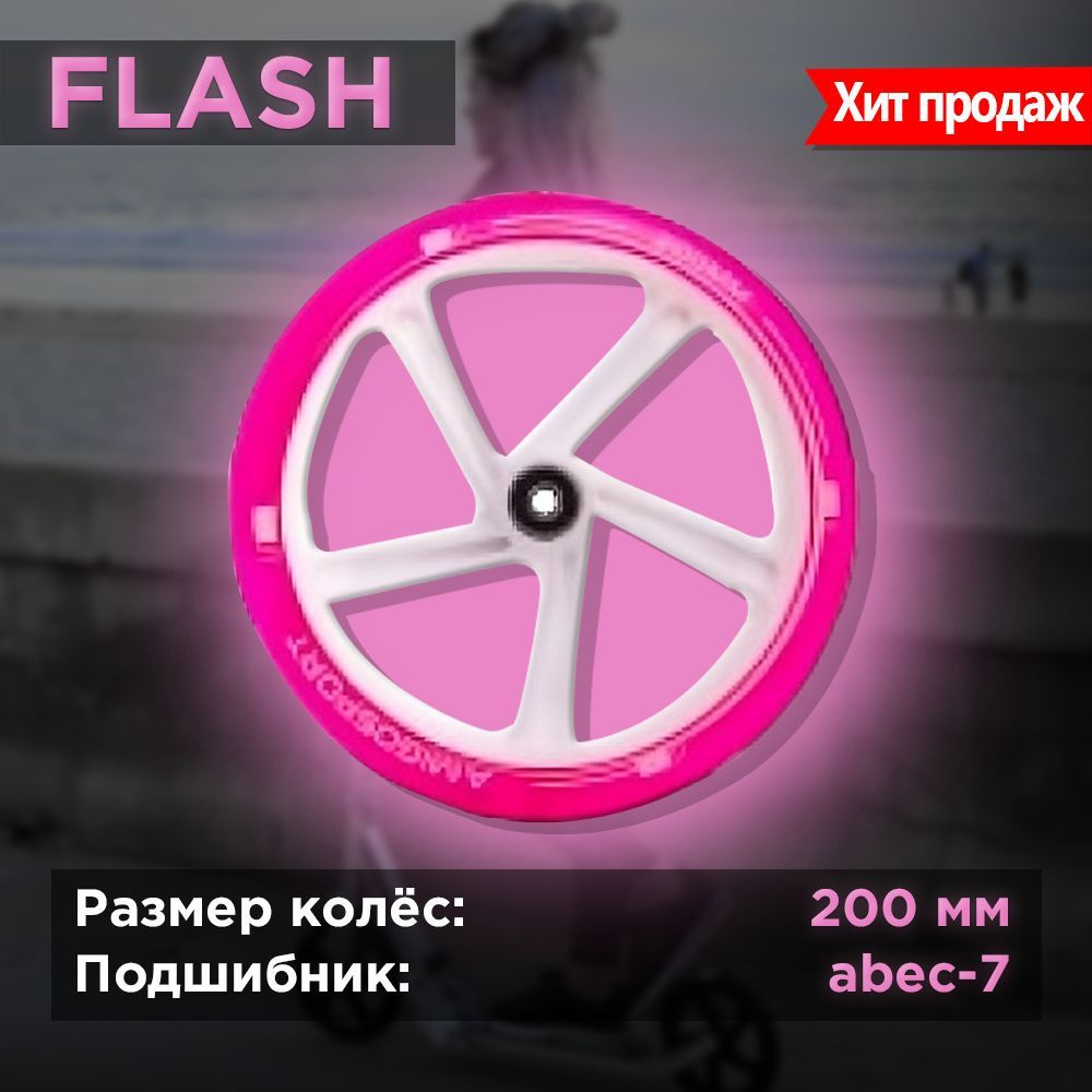 Колесо для городских самокатов Explore 200 FLASH розовый-белый  #1