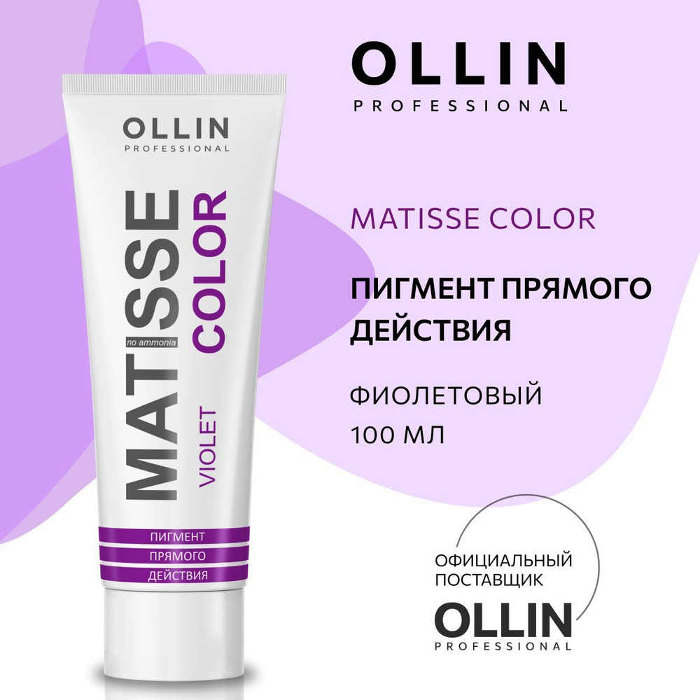 Пигмент олин. Ollin Matisse Color. Ollin professional пигмент Matisse Color прямого действия. Ollin Matisse Color на волосах.