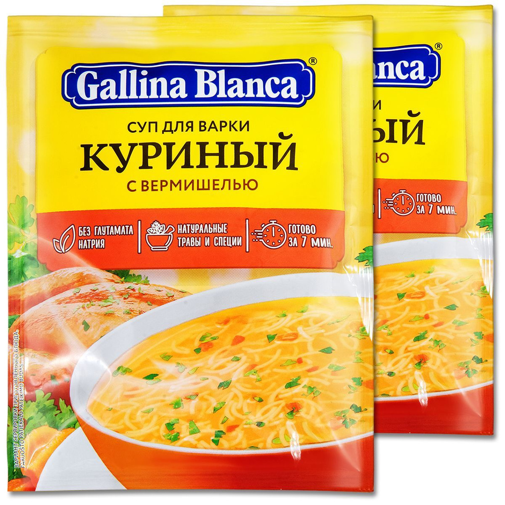 Бульон быстрого приготовления «Gallina Blanca» Куриный, с пониженным содержанием соли, 80 г