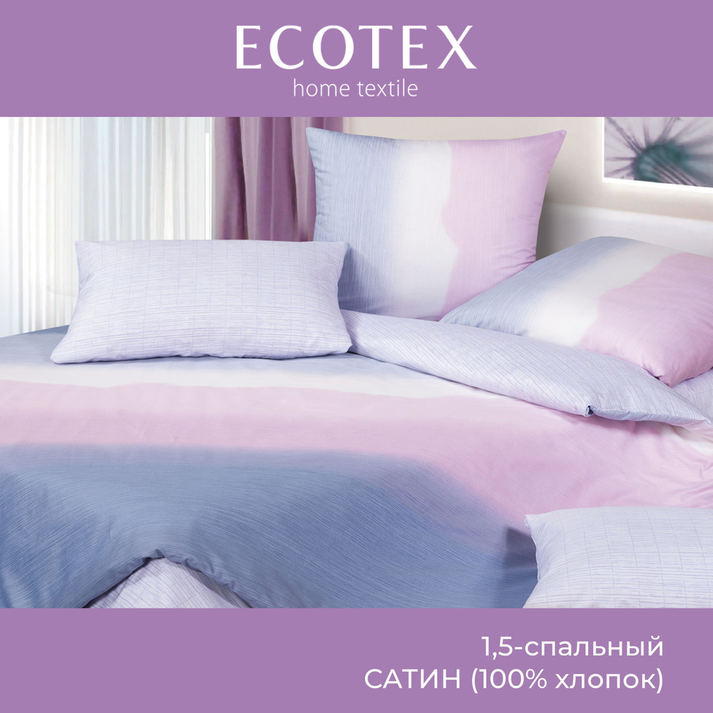 Комплект постельного белья Ecotex сатин хлопок Гармоника 1,5 спальный наволочки 70x70  #1