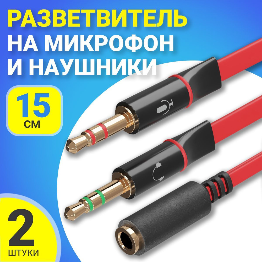 Аудио-разветвитель GSMIN A61 переходник на микрофон и наушники Mini Jack 3.5 мм (F) - Mini Jack 3.5 мм #1