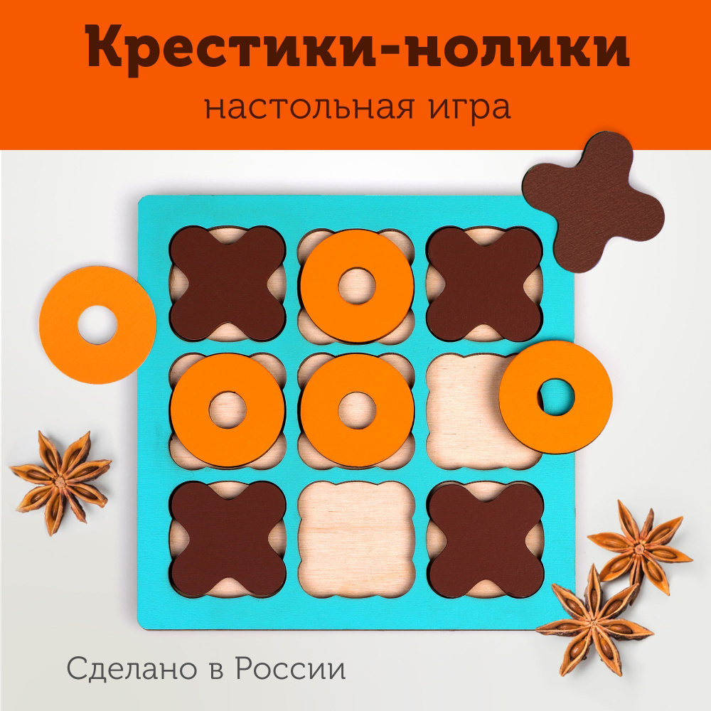 Развивающая настольная игра Крестики нолики