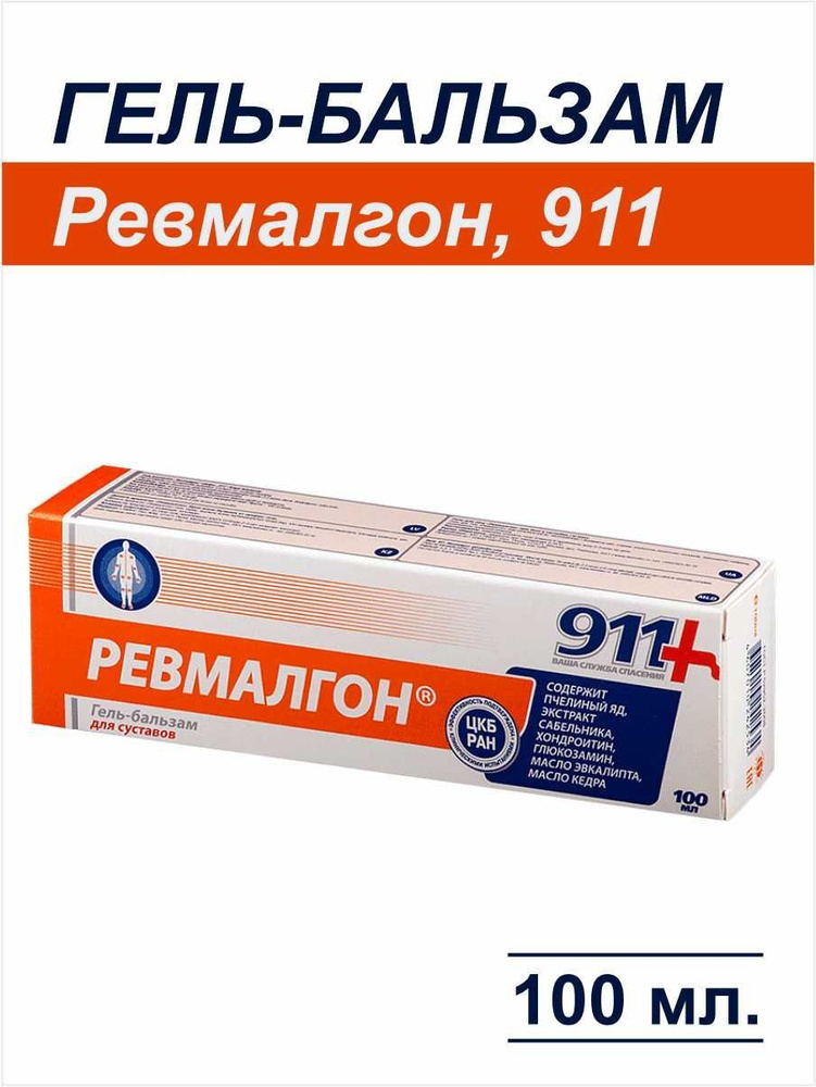 Гель-бальзам Ревмалгон, 911, 100 мл #1