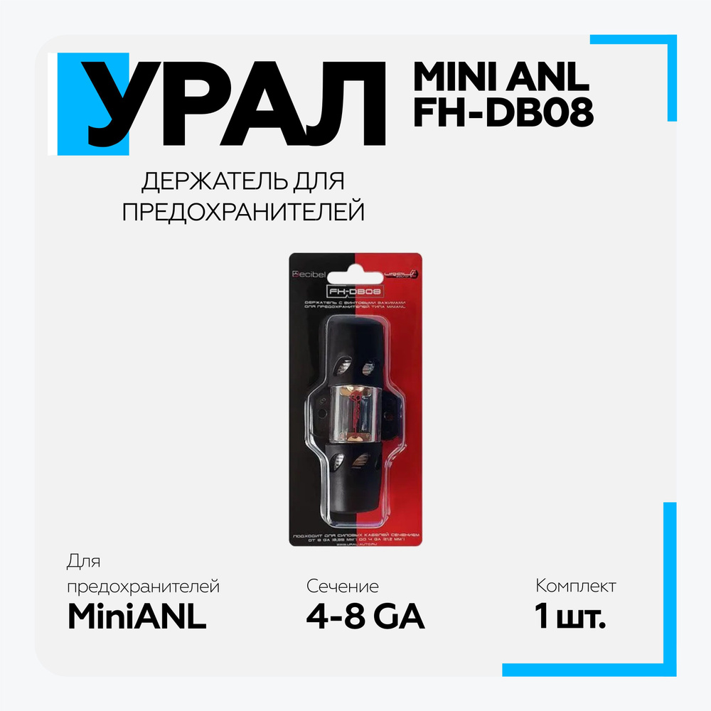 Держатель для предохранителя винтовой Урал (URAL) MiniANL FH-DB08, держатель урал  #1