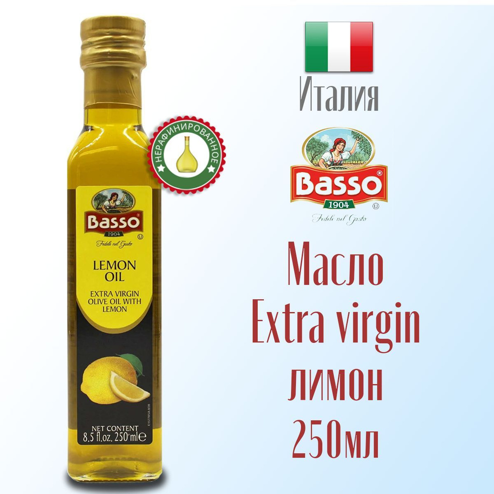 Масло оливковое Extra virgin Basso с лимоном нерафинированное 250 мл, Италия