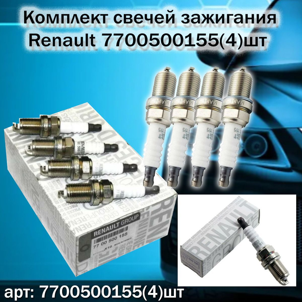 Комплект свечей зажигания Renault 7700500155 - купить по выгодным ценам ...