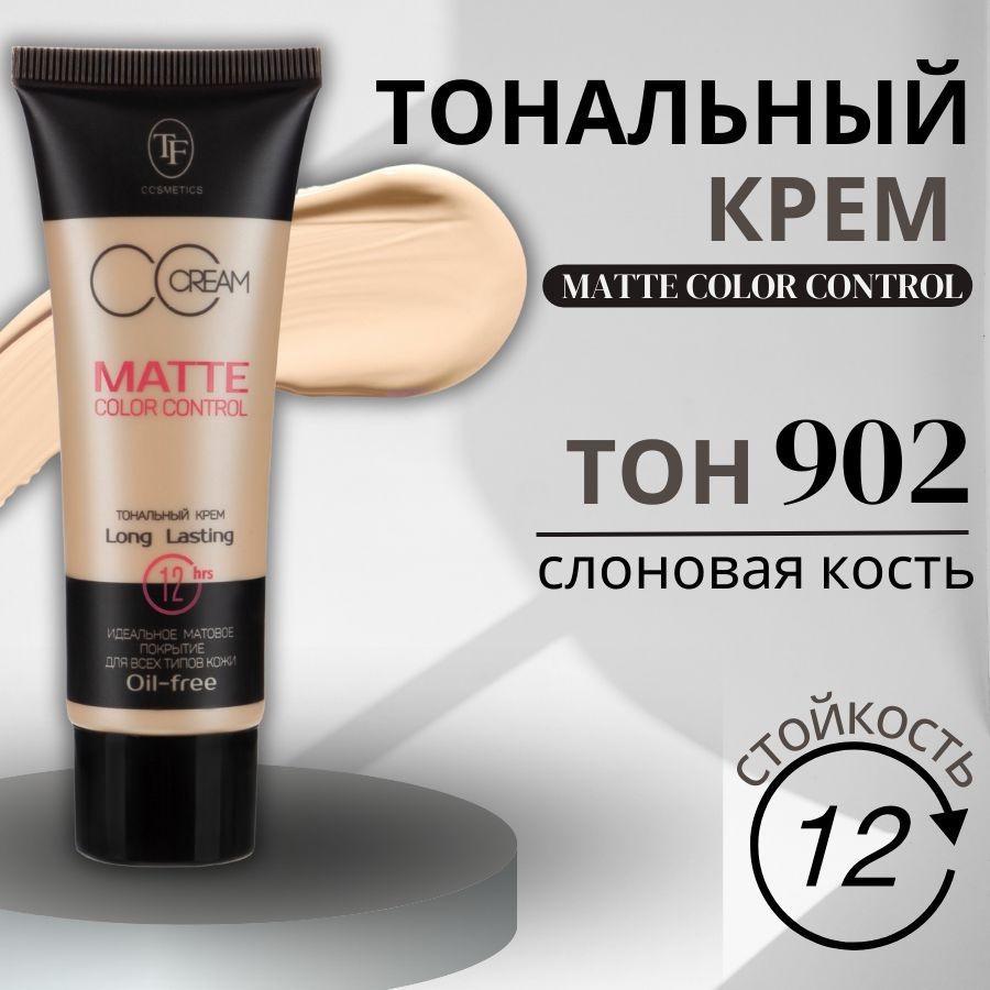 TF Тональный крем MATTE COLOR CONTROL, тон 902 