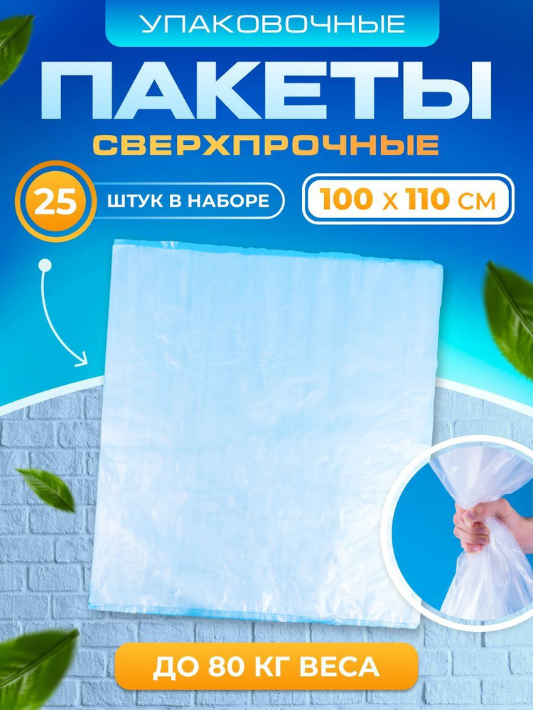 Пакеты для одежды прозрачные полиэтиленовые купить по выгодной цене в Москве