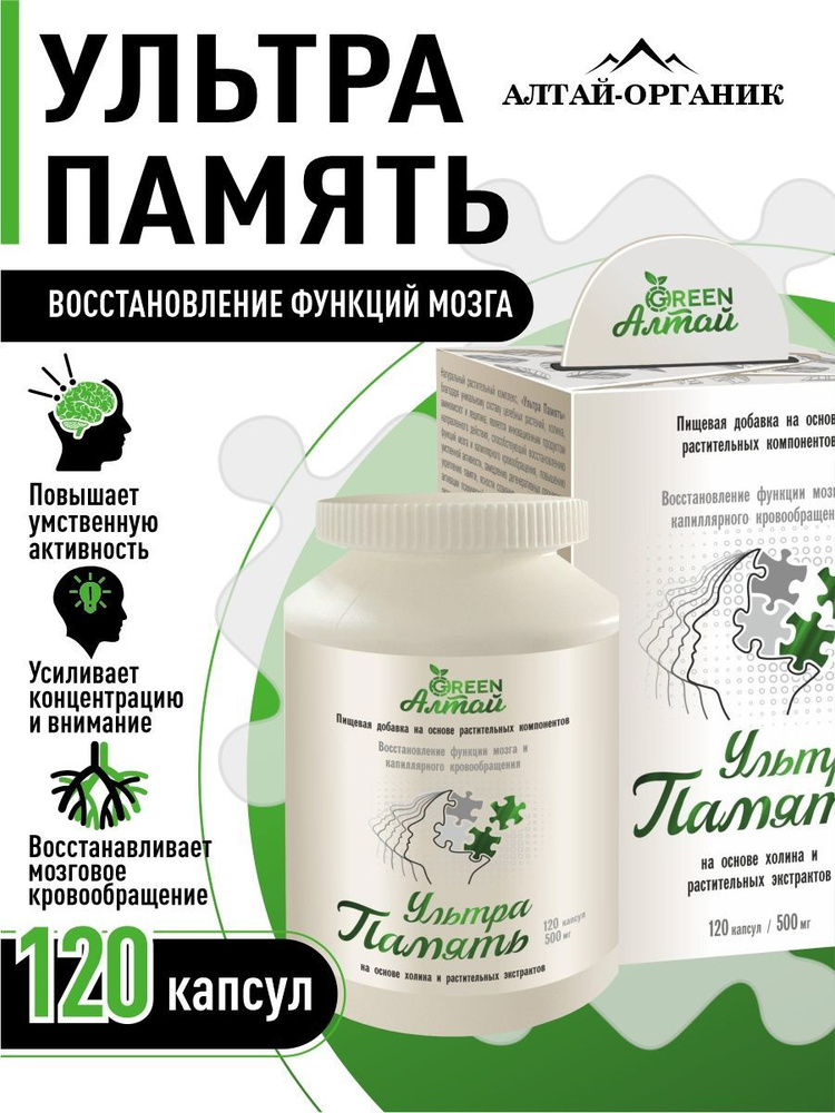 Комплекс витаминов для памяти и здоровья мозга Ультра Память ...