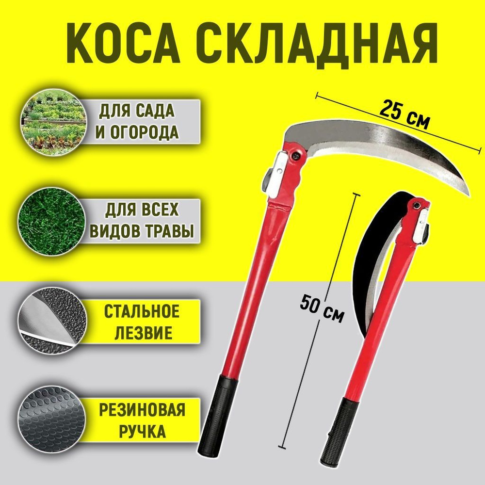 Купить Складную Косу Ручную Для Травы