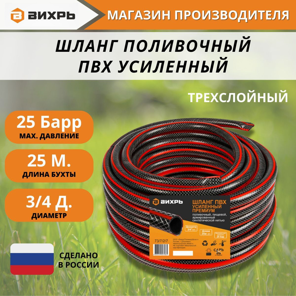 Шланг поливочный Вихрь ПВХ усиленный премиум, пищевой трехслойный ...
