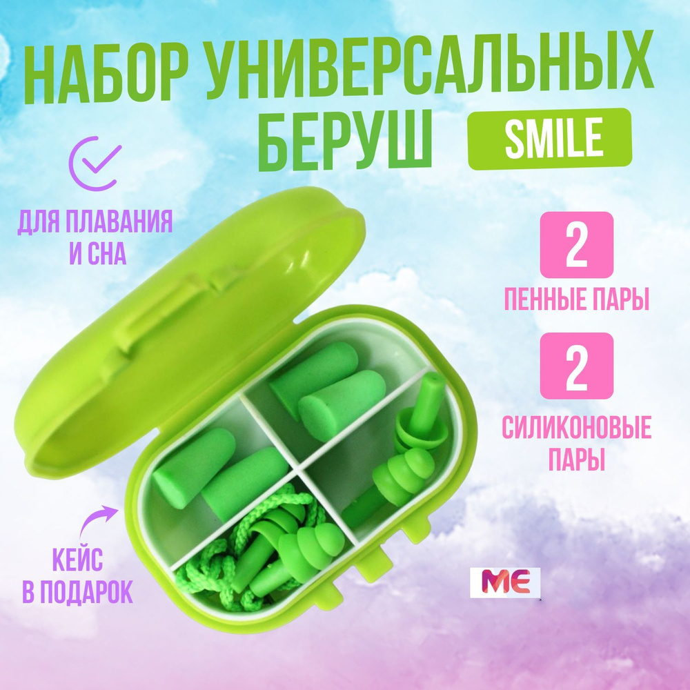 Беруши Противошумные – купить в интернет-магазине OZON по низкой цене