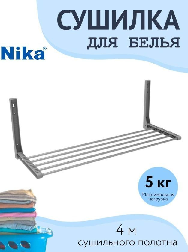 Настенная сушилка Nika Сушилка для белья настенная складная - купить по ...