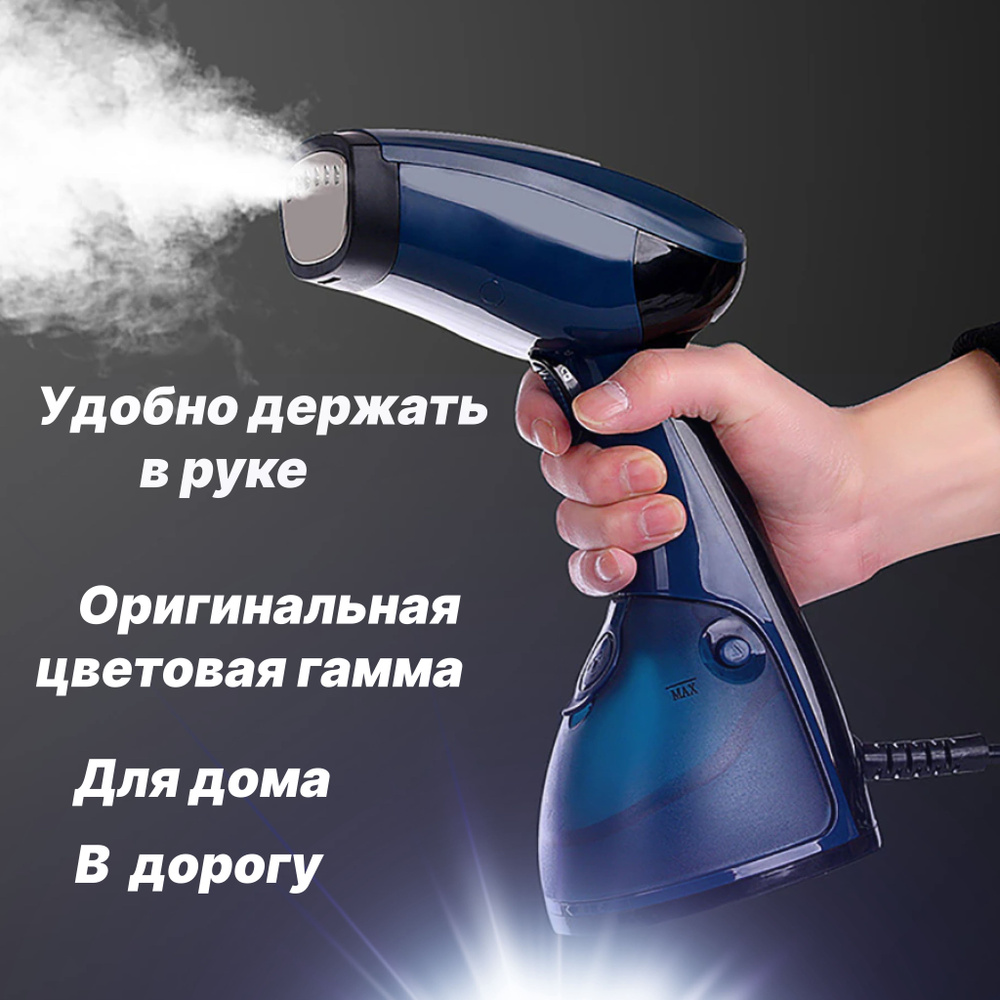 Утюг Ручной отпариватель RAF / Отпариватель паровой вертикальный для одежды  / Домашний утюг Дорожный