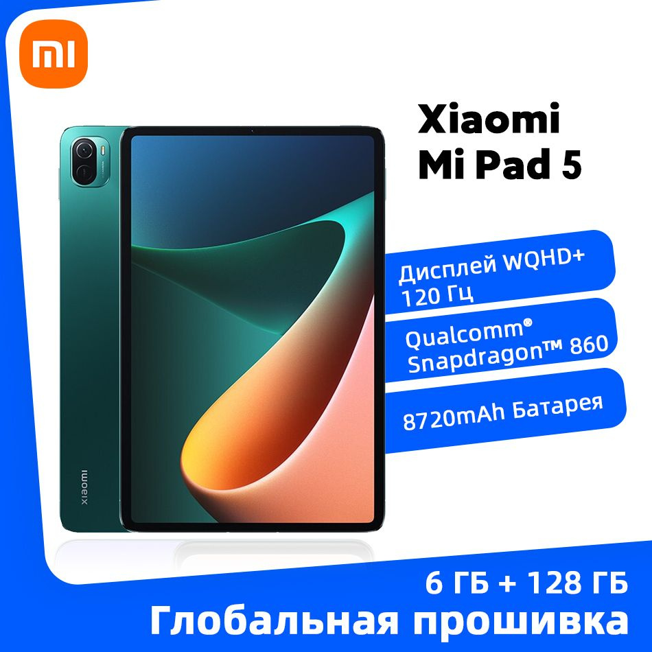 Купить планшет Xiaomi Mi Pad 5 11