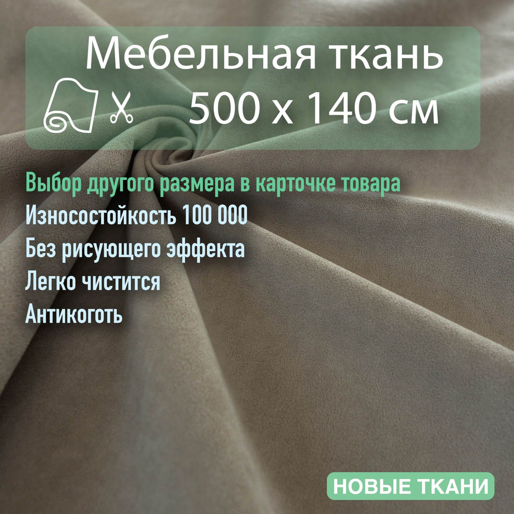 Мебельная ткань велюр для обивки и ремонта мебели водоотталкивающий ...