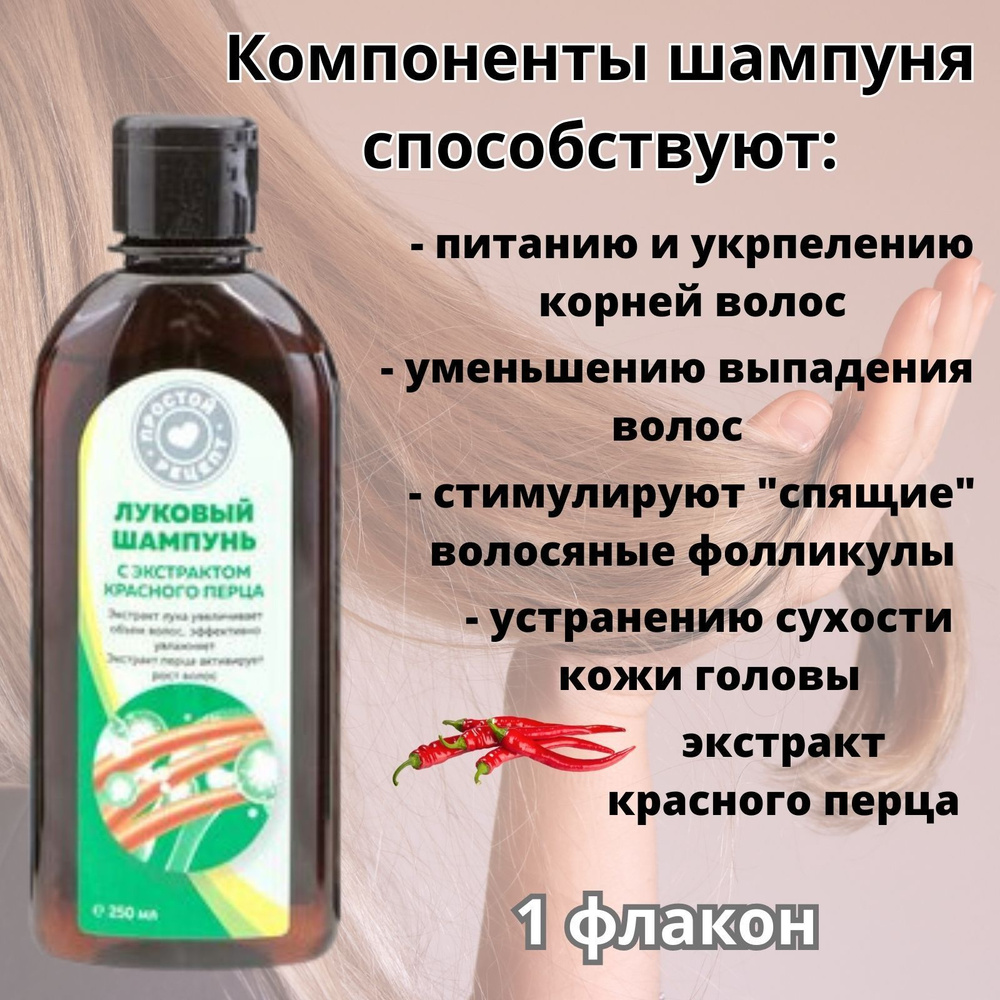 Простой Рецепт Шампунь для волос, 250 мл - купить с доставкой по выгодным  ценам в интернет-магазине OZON (1113693084)