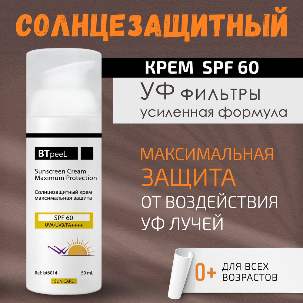 BTpeeL Солнцезащитный крем SPF-60 максимальная защита, 50 мл - купить с ...