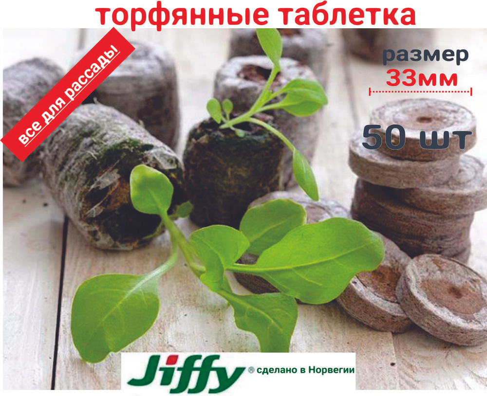 Таблетки торфяные #1