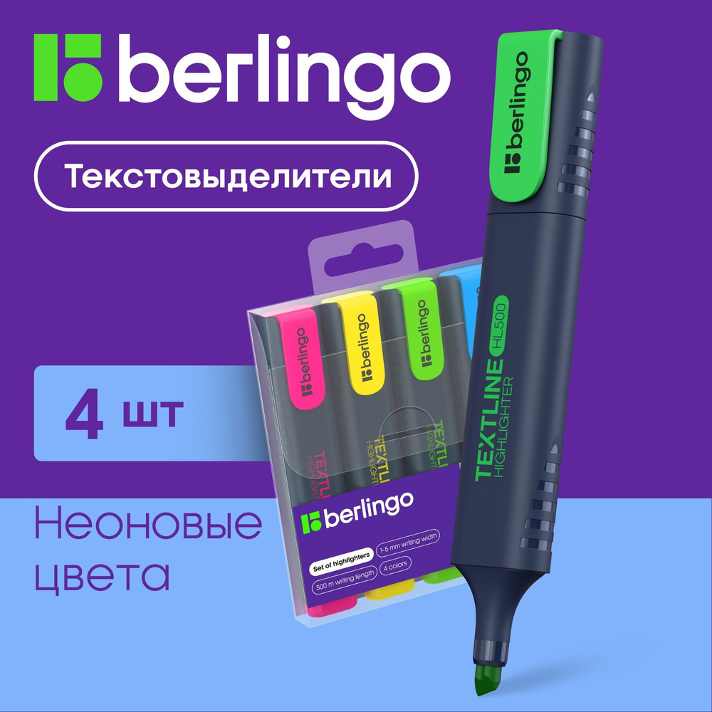 Текстовыделители Berlingo Textline HL500 маркеры для выделения текста,  1-5мм, набор 4 цвета - купить с доставкой по выгодным ценам в  интернет-магазине OZON (489813662)