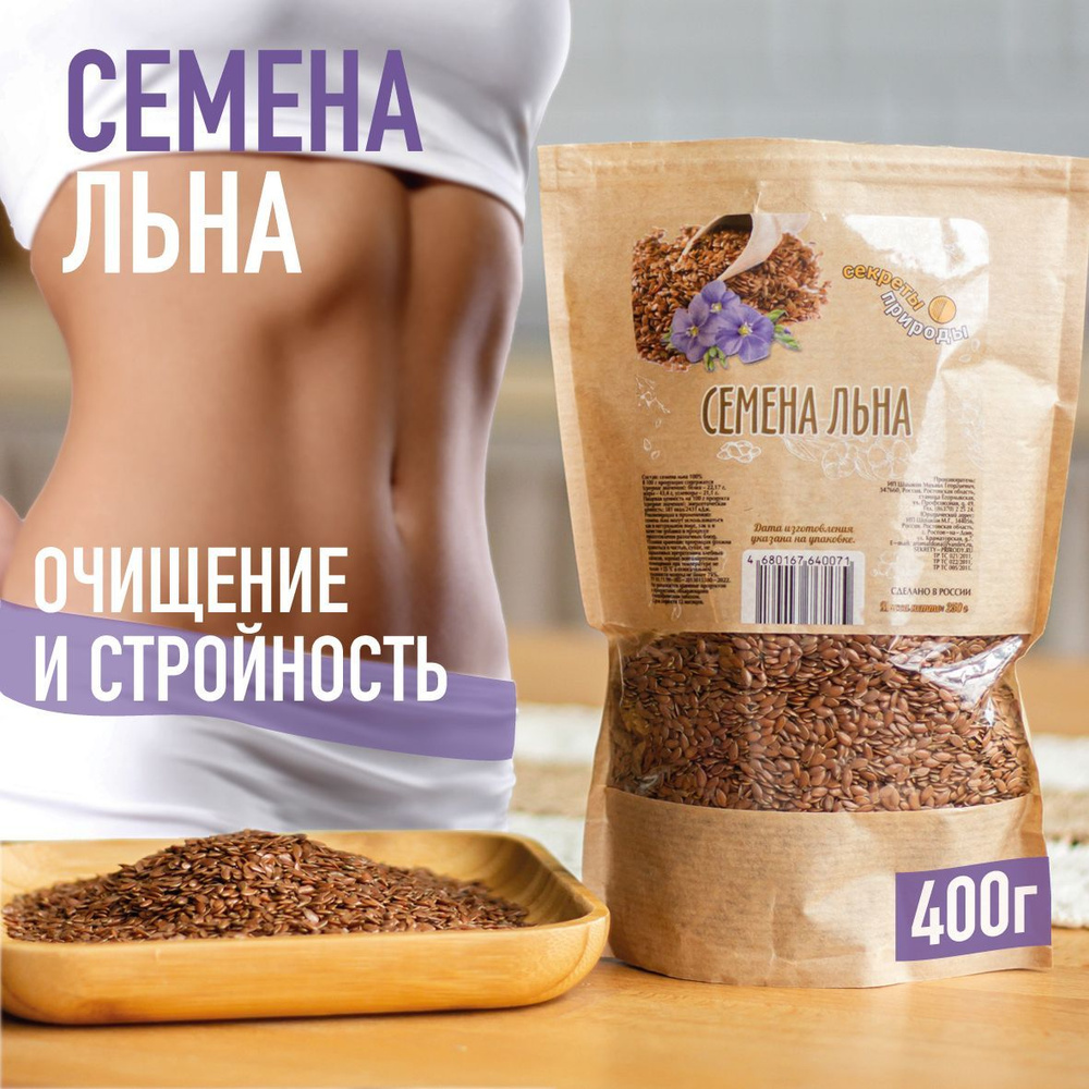 Семена льна коричневые. Для похудения. 400г. Постный продукт. 