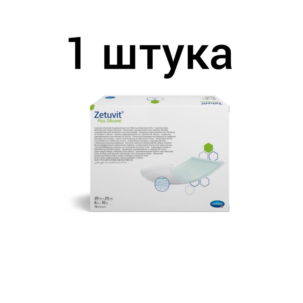 Hartmann повязка стер ZETUVIT PLUS SILICONE 20Х25см - 1шт - купить с  доставкой по выгодным ценам в интернет-магазине OZON (1116503855)