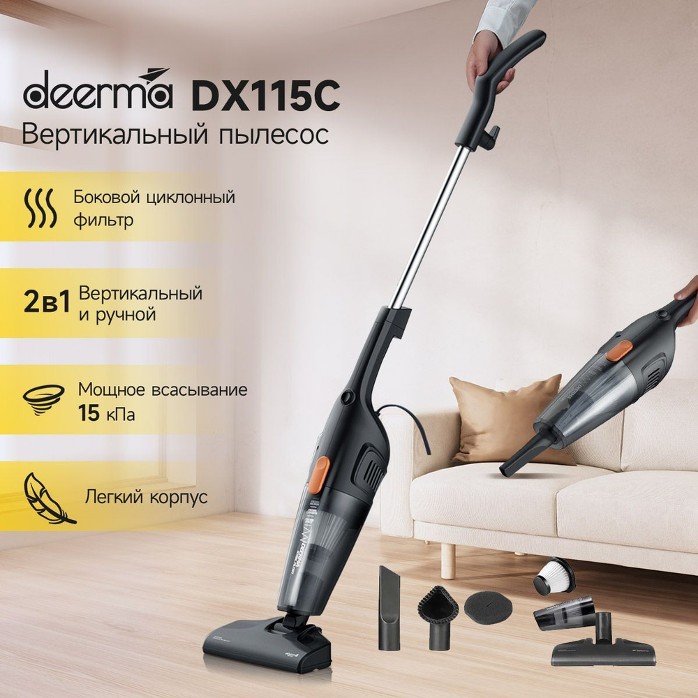 Вертикальный пылесос Deerma DX115C / Ручной пылесос с контейнером для дома  и мебели, 3 насадки / Вертикальная парковка