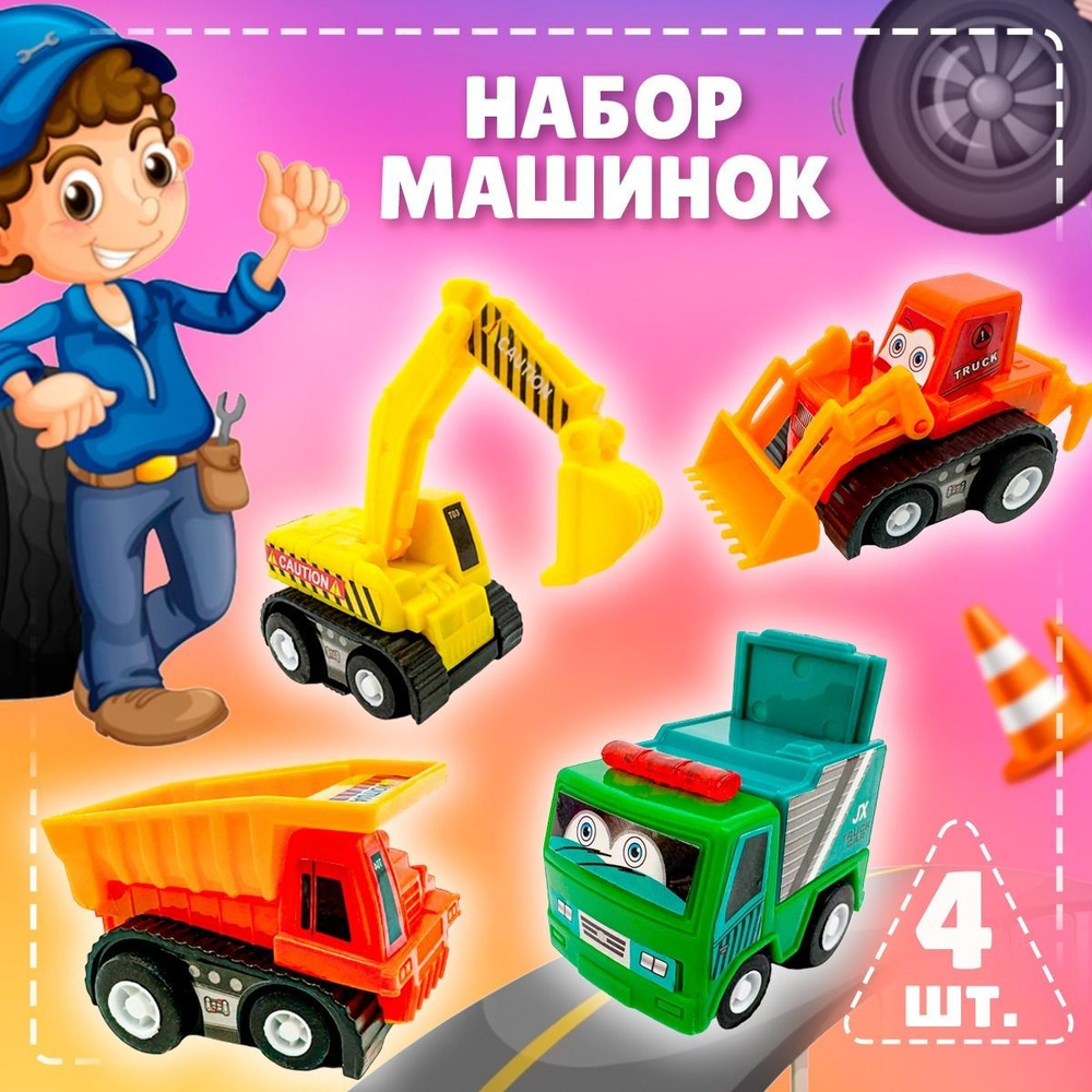 Набор машинок, маленькие инерционные пластиковые машинки для мальчиков ...