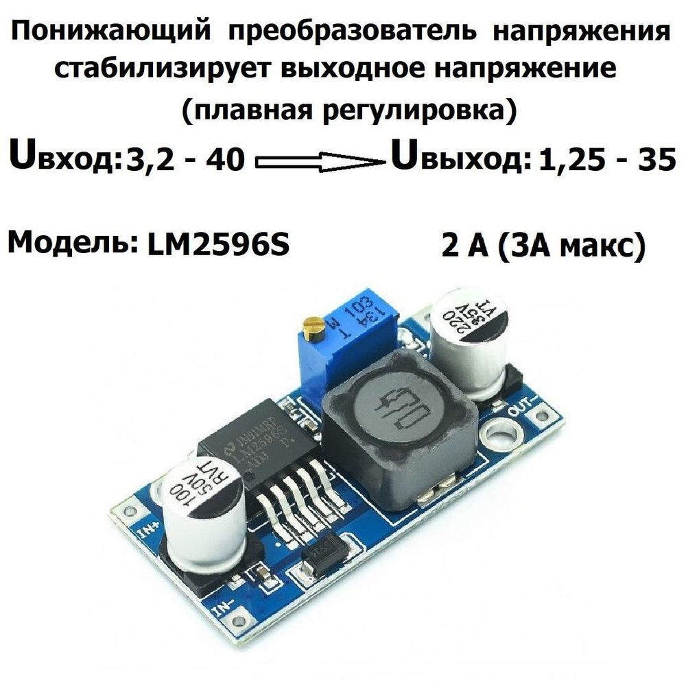 Понижающий регулируемый модуль DC-DC LM2596S преобразователь ...