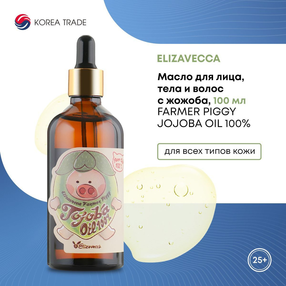 Масло для лица, тела и волос с жожоба Elizavecca Farmer Piggy Jojoba Oil 100% 100 мл  #1