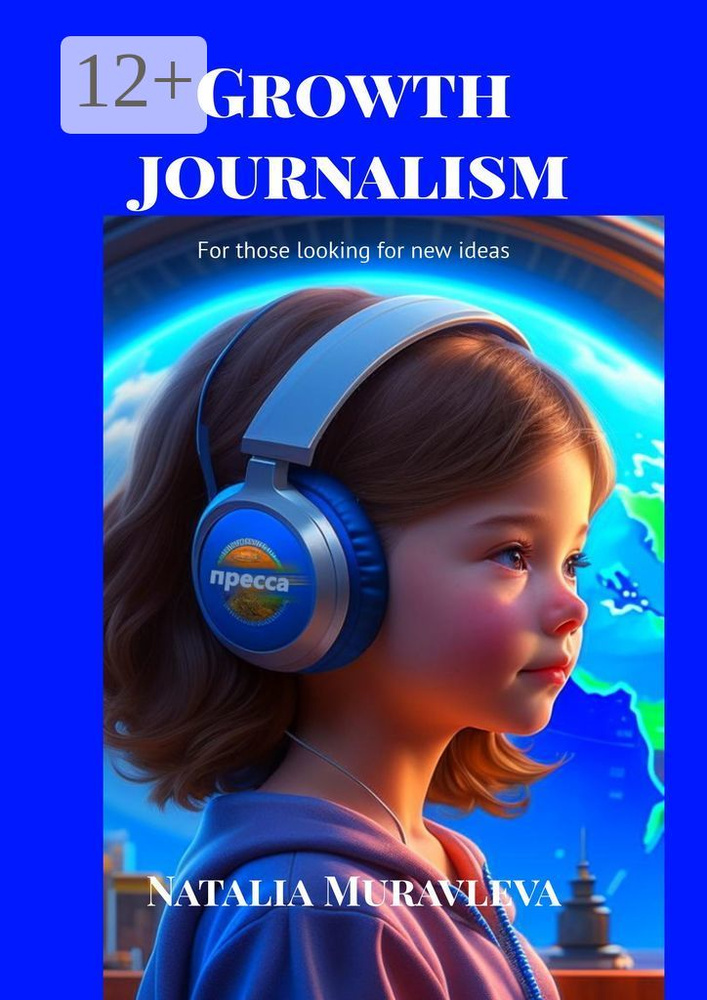 Growth journalism. For those looking for new ideas #1