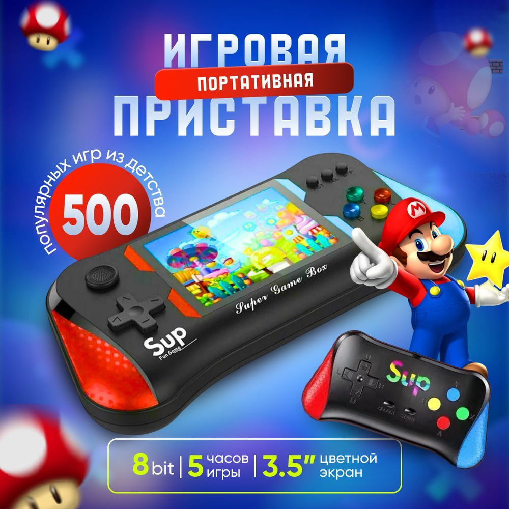 Карманная портативная игровая приставка 500 в 1 Sup Game Box X7M + Джойстик  (Дополнительный пульт) - купить с доставкой по выгодным ценам в  интернет-магазине OZON (1119689670)