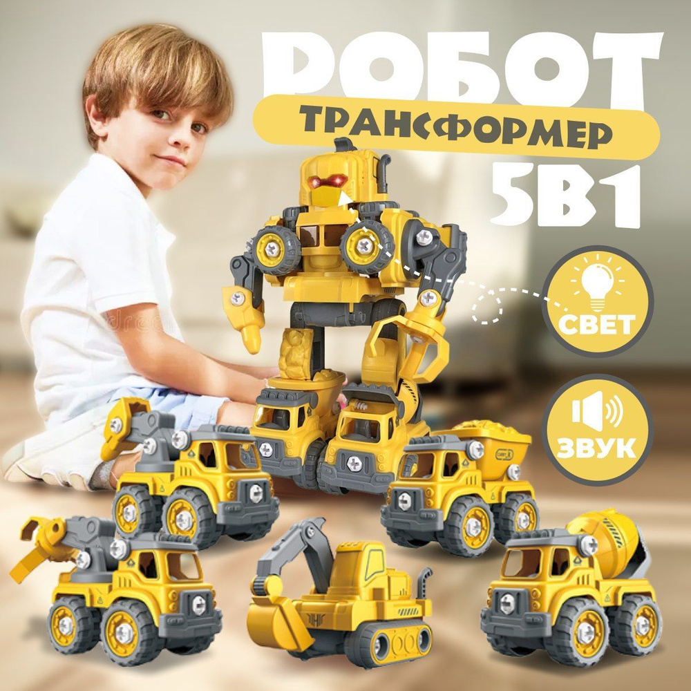 Трансформеры Большой робот игрушка для мальчика #1