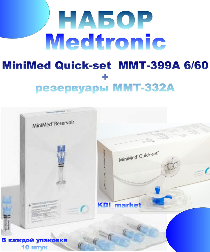 Инфузионный набор MiniMed Quick-set (Медтроник Квик Сет) MMT-399А 6/60 ...