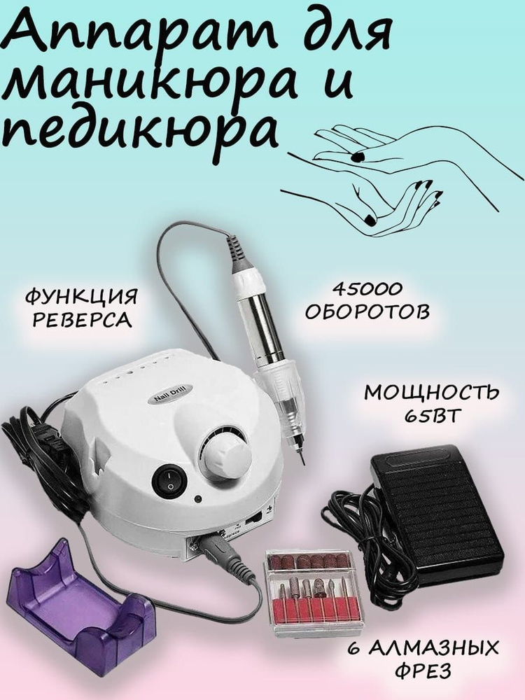 Купить фрезерные машинки для маникюра - доставка по всей России.