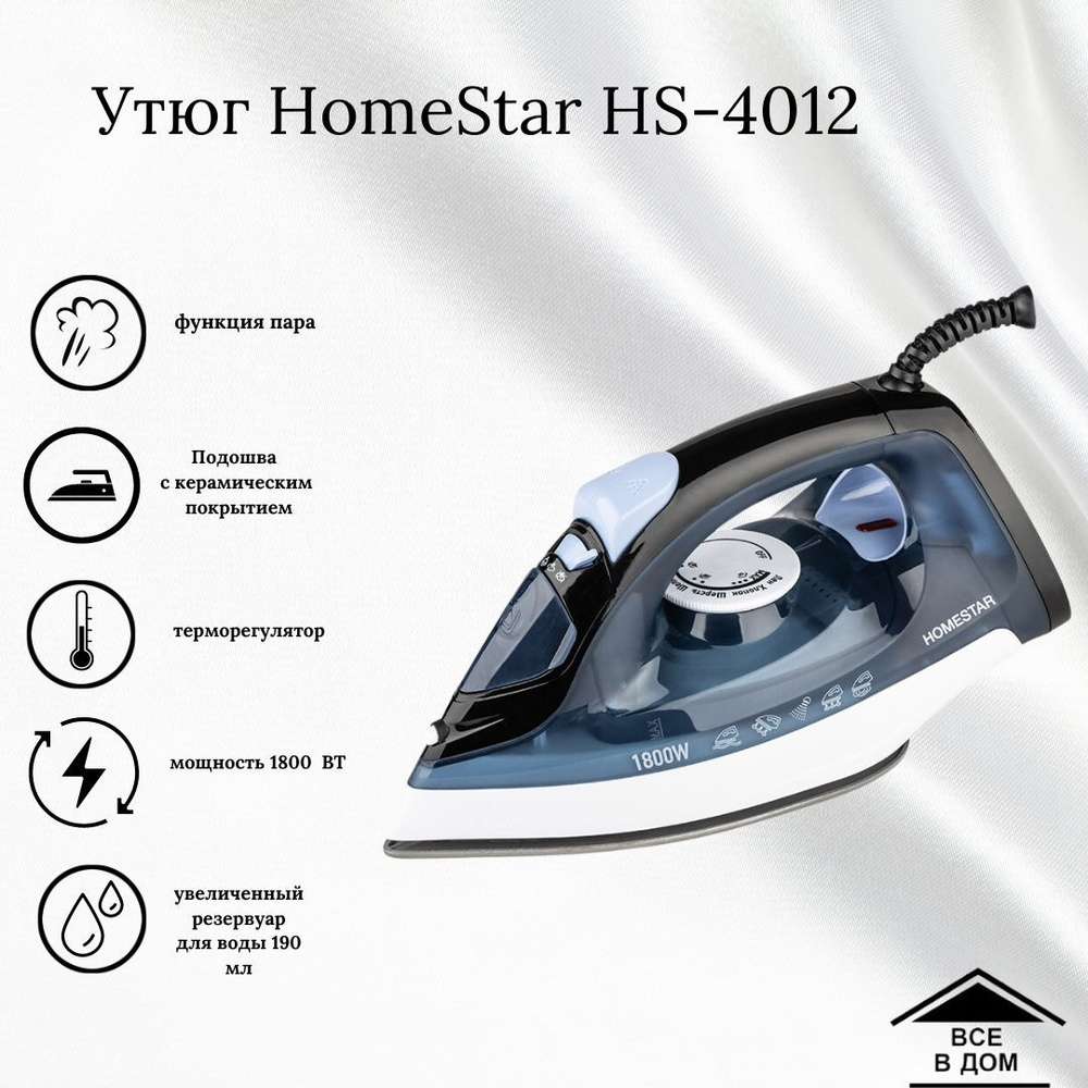 Утюг для одежды Техника для дома бытовая Homestar HS-4012 синий 105545