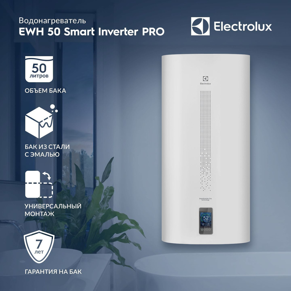 Водонагреватель electrolux ewh-80 smart inverter. Водонагреватель electrolux ewh 80. Electrolux ewh 30 smartinverter. Водонагреватель electrolux ewh 50 smartinverter. Водонагреватель современный.