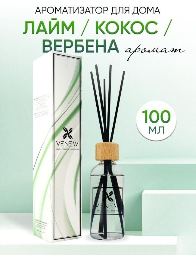 Ароматизатор, диффузор для дома "VENEW" Лайм/Кокос/Вербена, 100 мл #1