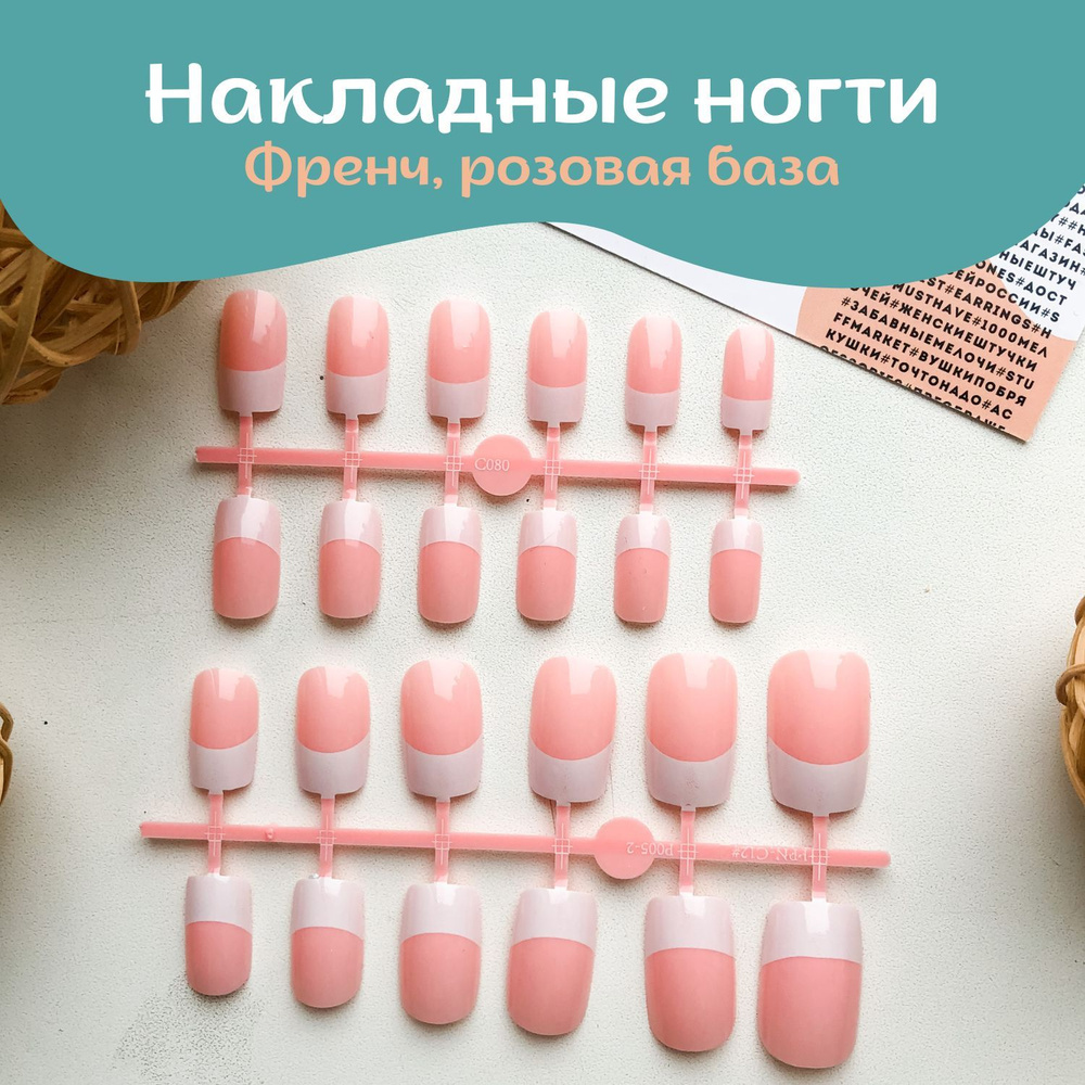 Накладные ногти френч с розовой подложкой 24 штуки #1