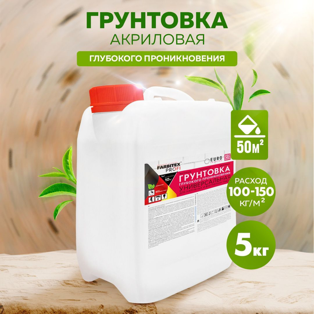 Грунтовка для стен глубокого проникновения акриловая FARBITEX ПРОФИ, 5 кг, Артикул: 4300002309  #1