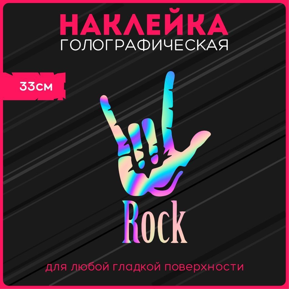 Наклейки на авто стикеры светоотражающие надпись jdm rock рок музыка стиль  коза v2