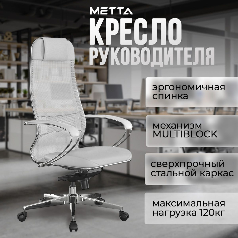 Офисное кресло Метта Comfort __1.01, Сетка - купить по выгодным ценам в  интернет-магазине OZON (276745977)